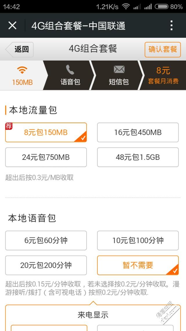 联通流量多的便宜套餐（联通流量多的便宜套餐 还想用原来的号）