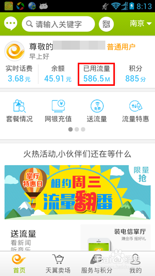 安徽电信哪里可以领流量(安徽电信流量包) 安徽电信哪里可以领流量(安徽电信流量包)