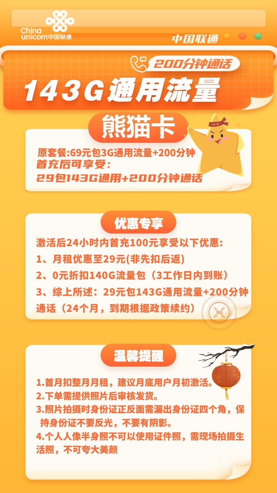 流量卡熊猫直播（流量卡熊猫直播免流吗）