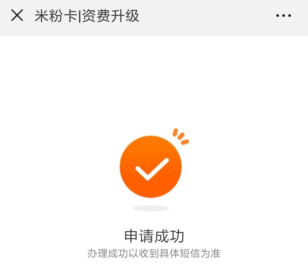 米粉卡激活1g流量（米粉卡激活1g流量多少钱）