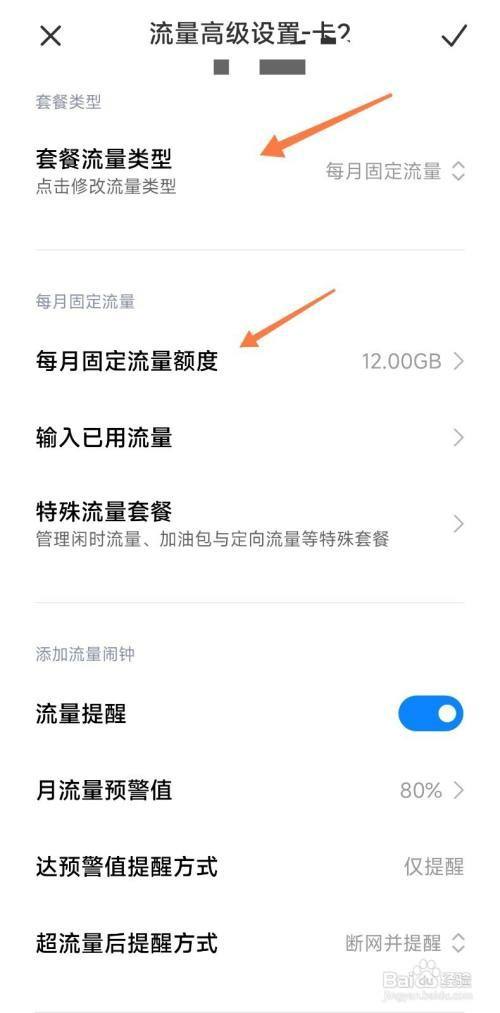 小米流量卡怎么换套餐（小米手机流量换卡设置方法）