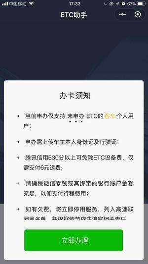 微信绑定etc怎么解绑（微信绑定etc怎么解绑银行卡）