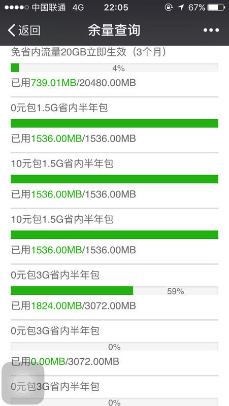 0.1元流量卡套路（0元1g流量包次月生效套内国内流量10g）