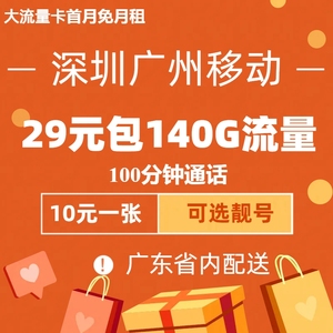 江门市移动流量卡（广东移动流量卡）