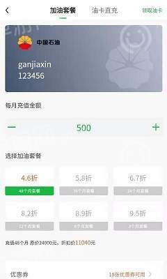 哪个app加油卡充值便宜（用什么app给加油卡充值更优惠）