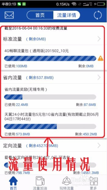 电信卡怎样查询流量（电信卡怎么查流量剩余流量）