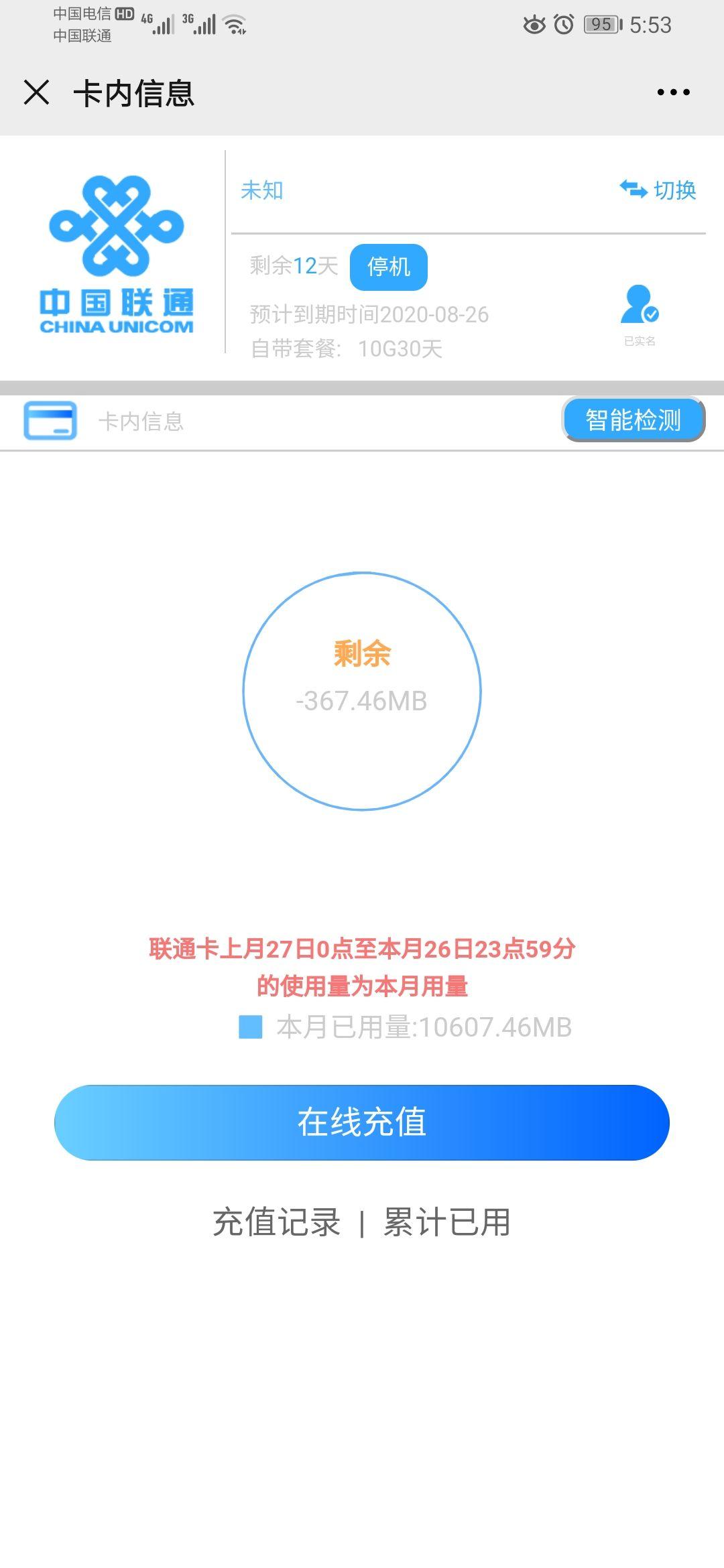联通流量卡天猫卡免费吗（联通流量卡天猫卡免费吗安全吗）