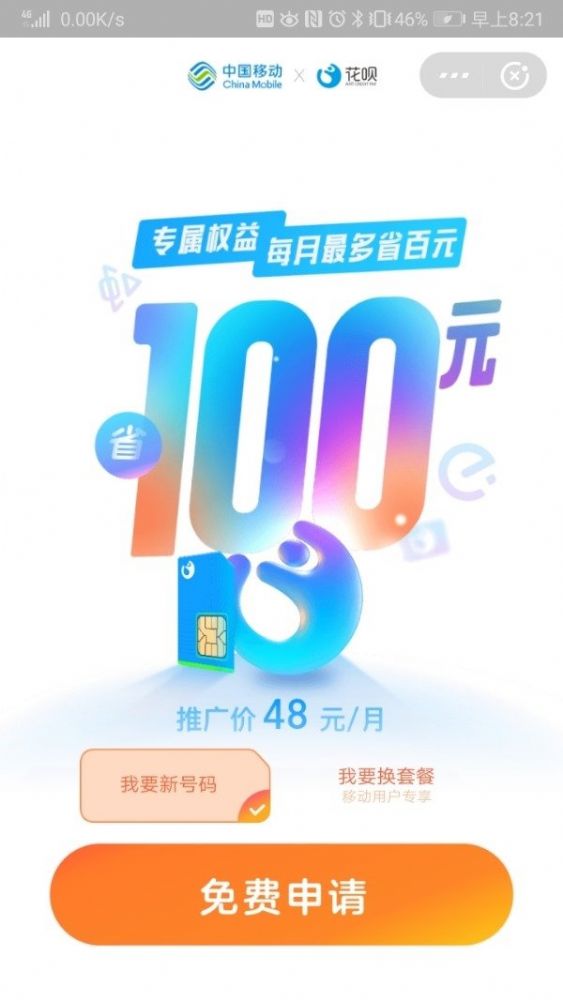 芝麻卡流量转下月（移动芝麻卡通用流量用完了怎么办）