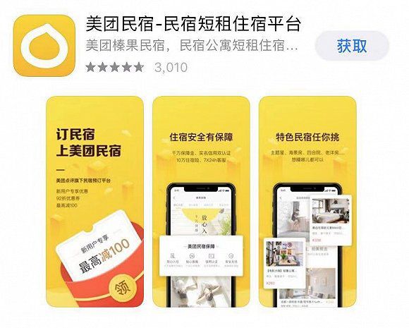 美团民宿流量卡怎么用（美团民宿流量卡怎么用的）