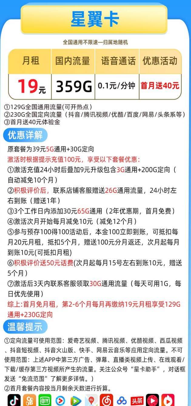 移动流量套餐星魔卡（移动星卡19元怎么样）