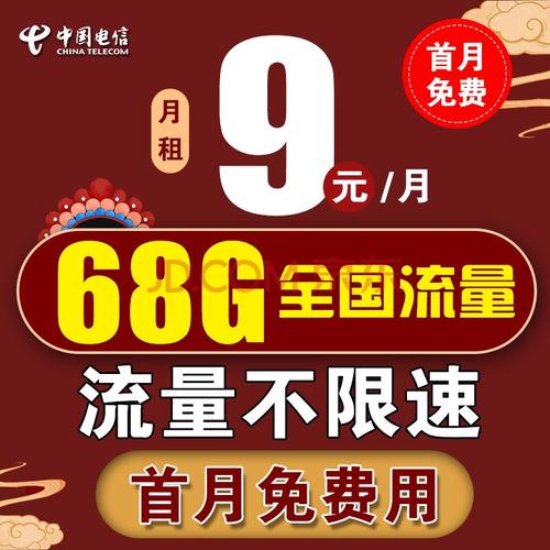 9元永久无限流量卡免费(九元月租无限流量卡) 9元永久无限流量卡免费(九元月租无限流量卡)
