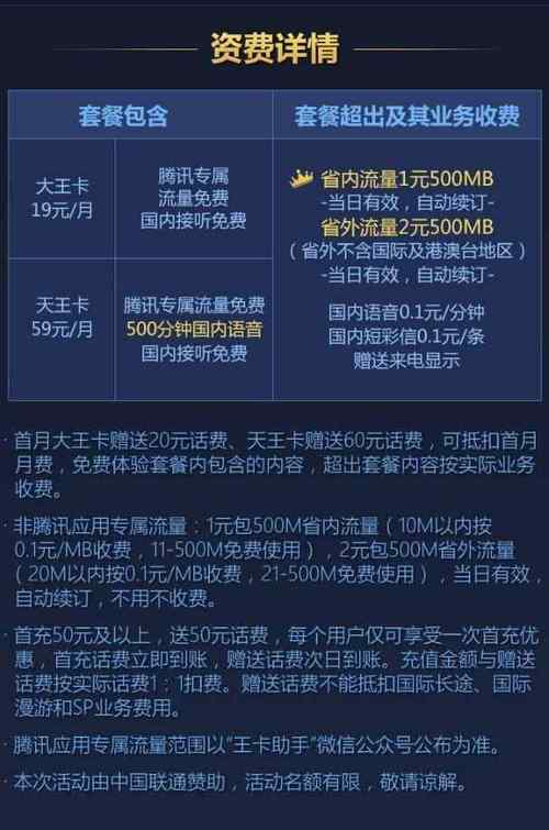 大王卡有两个月流量套餐吗（腾讯大王卡第二个月流量什么时候到）