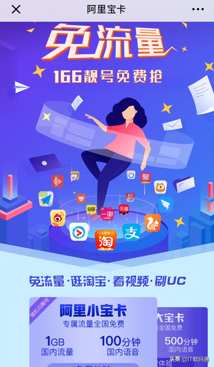 阿里宝卡送流量怎么用啊（阿里宝卡送话费吗）