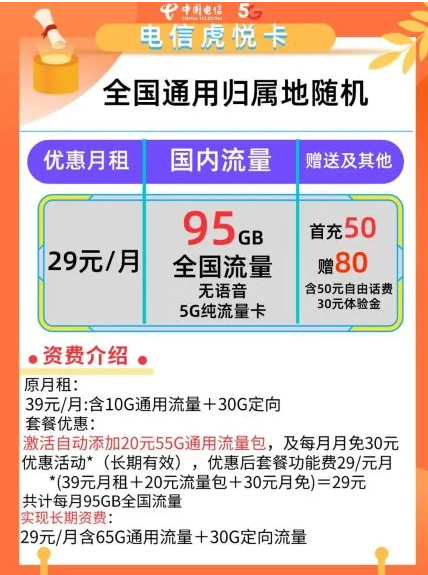 电信纯流量卡5g全国流量（电信5g流量卡多少钱一个月）