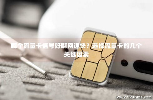 为什么开了流量网络还是那么卡（为什么开了流量网速还是很慢）