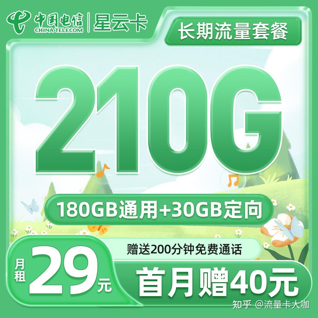 京东电信大流量卡（京东电信流量卡39怎么样）