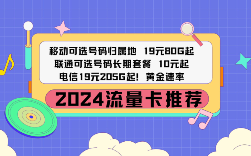 无限流量卡2076(无限流量卡2024) 无限流量卡2076(无限流量卡2024)