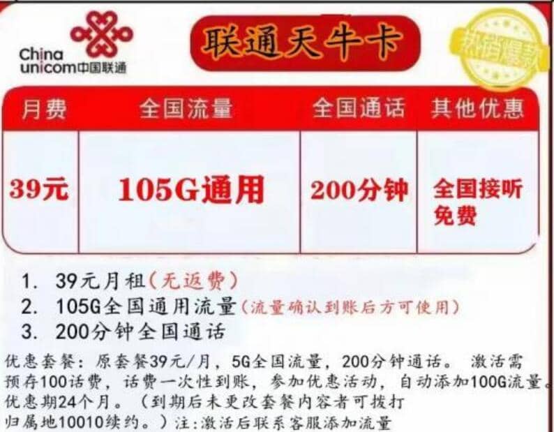 联通超牛卡套餐（联通超牛卡套餐怎么退订）