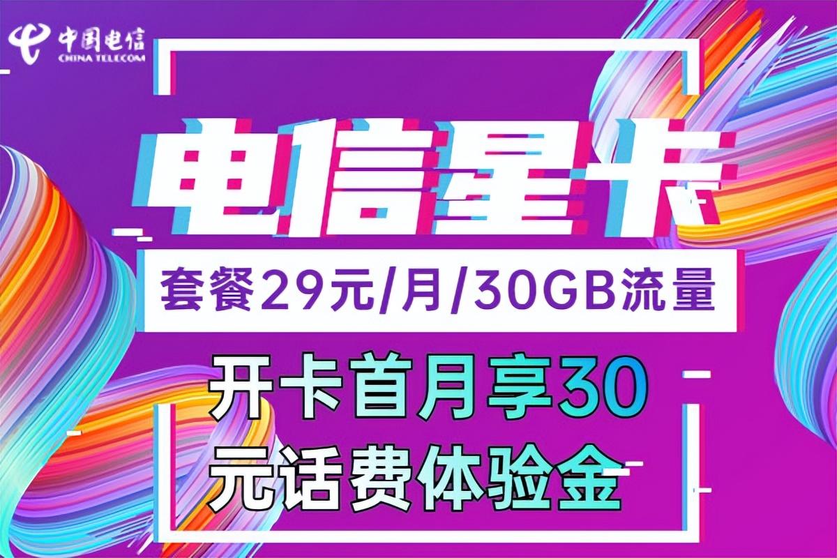 电信哪种卡流量多又便宜（电信哪种卡流量多又便宜北京地区）