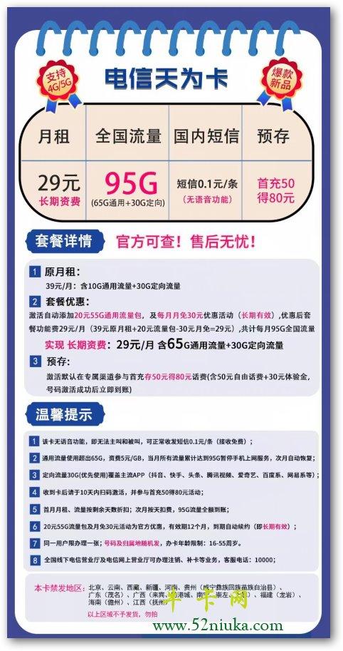 惠州电信流量套餐（惠州电信手机卡套餐）