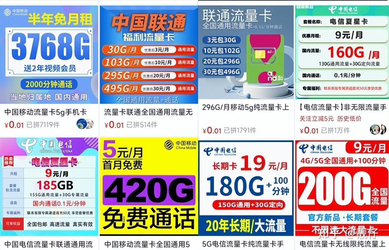 有多少种免费流量卡（免费流量卡有哪些）