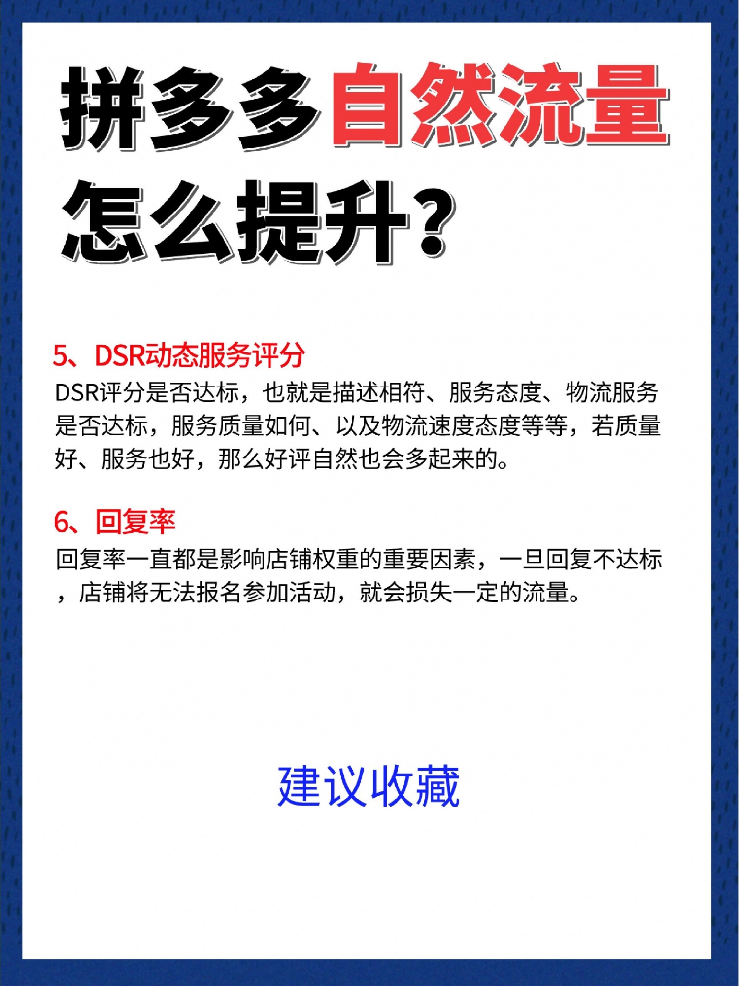 拼多多网店怎么增加自然流量（如何让拼多多网店有流量?）