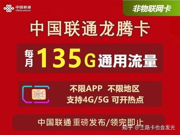 联通29校园流量卡（联通校园流量卡套餐介绍）