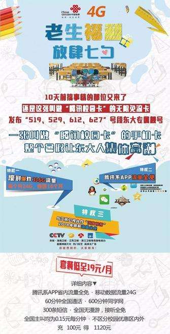 校园卡是什么卡流量怎么用(校园卡app专属流量是哪些) 校园卡是什么卡流量怎么用(校园卡app专属流量是哪些)