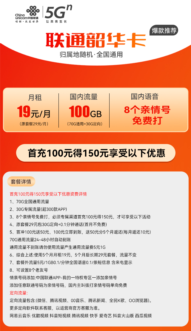 联通王卡29元30G流量（联通王卡29元100g）