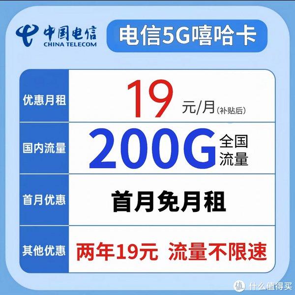 电信200级流量卡（电信200g流量卡19元申请入口）