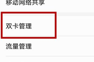 华为手机两张卡怎么切换数据（华为手机俩卡怎么切换数据）
