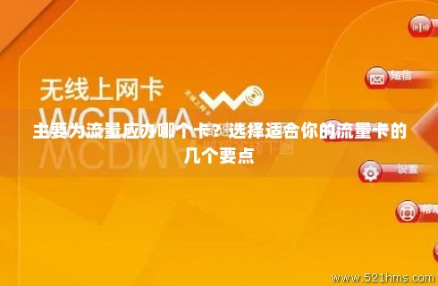 怎么变流量卡(流量卡怎么变流畅) 怎么变流量卡(流量卡怎么变流畅)