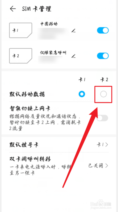 华为怎么用卡2的流量（华为手机怎么用卡二的流量上网）