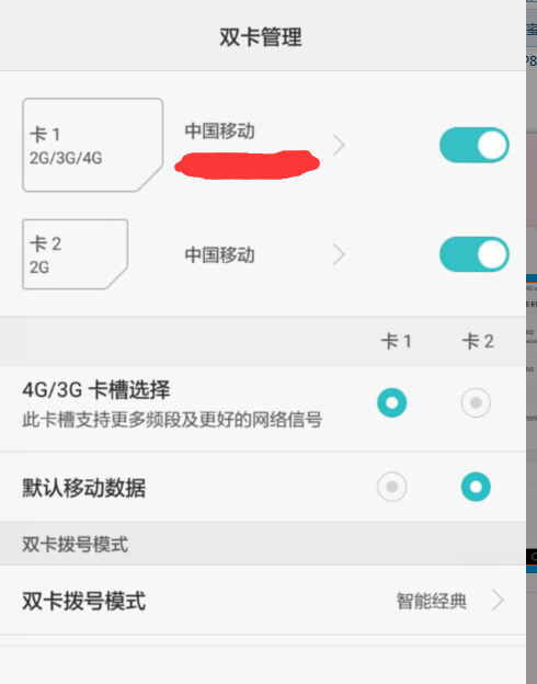 华为两张卡怎么切换流量（华为手机两个卡号怎么切换流量）