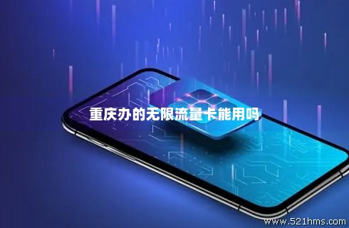 重庆本地免流量卡（重庆本地免流量卡是真的吗）