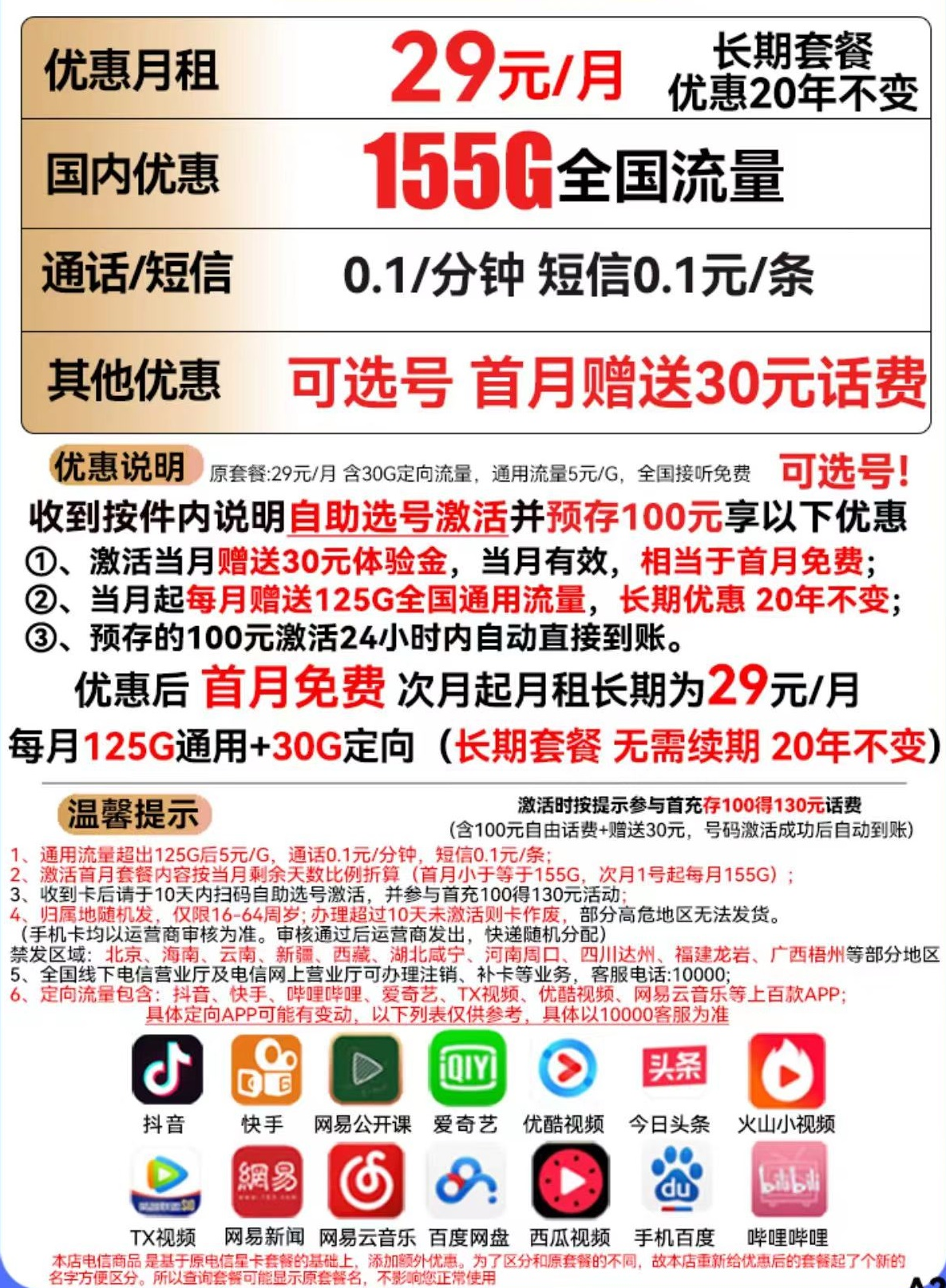 电信星卡每月多少流量免费(电信星卡每月多少流量免费领取) 电信星卡每月多少流量免费(电信星卡每月多少流量免费领取)