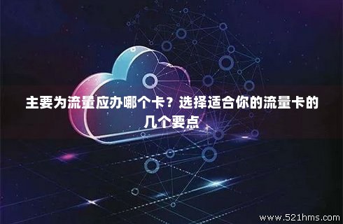 怎样只用卡1流量(怎么用卡1流量不用卡2) 怎样只用卡1流量(怎么用卡1流量不用卡2)