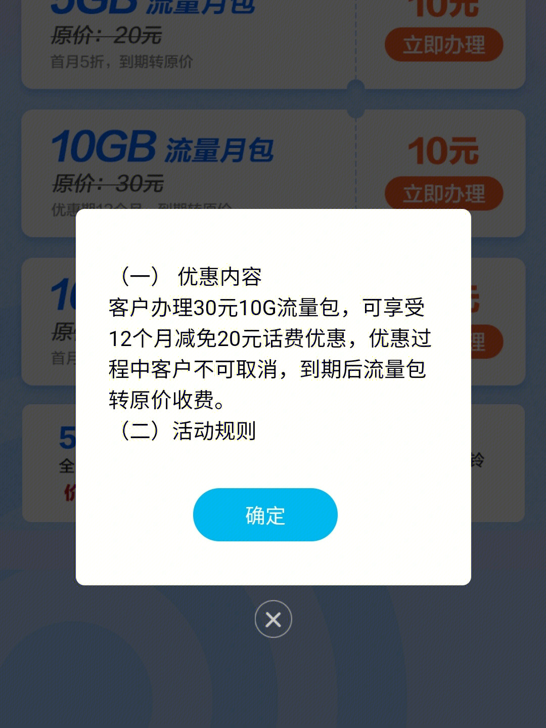 中国移动流量包10元10g（10元10g流量怎么开通）