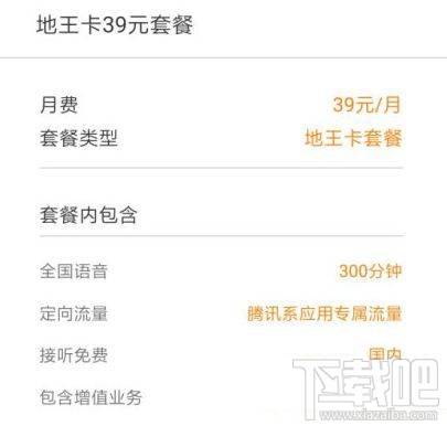 腾讯地王卡39元套餐包含多少流量（腾讯地王卡39元套餐有多少免费流量）