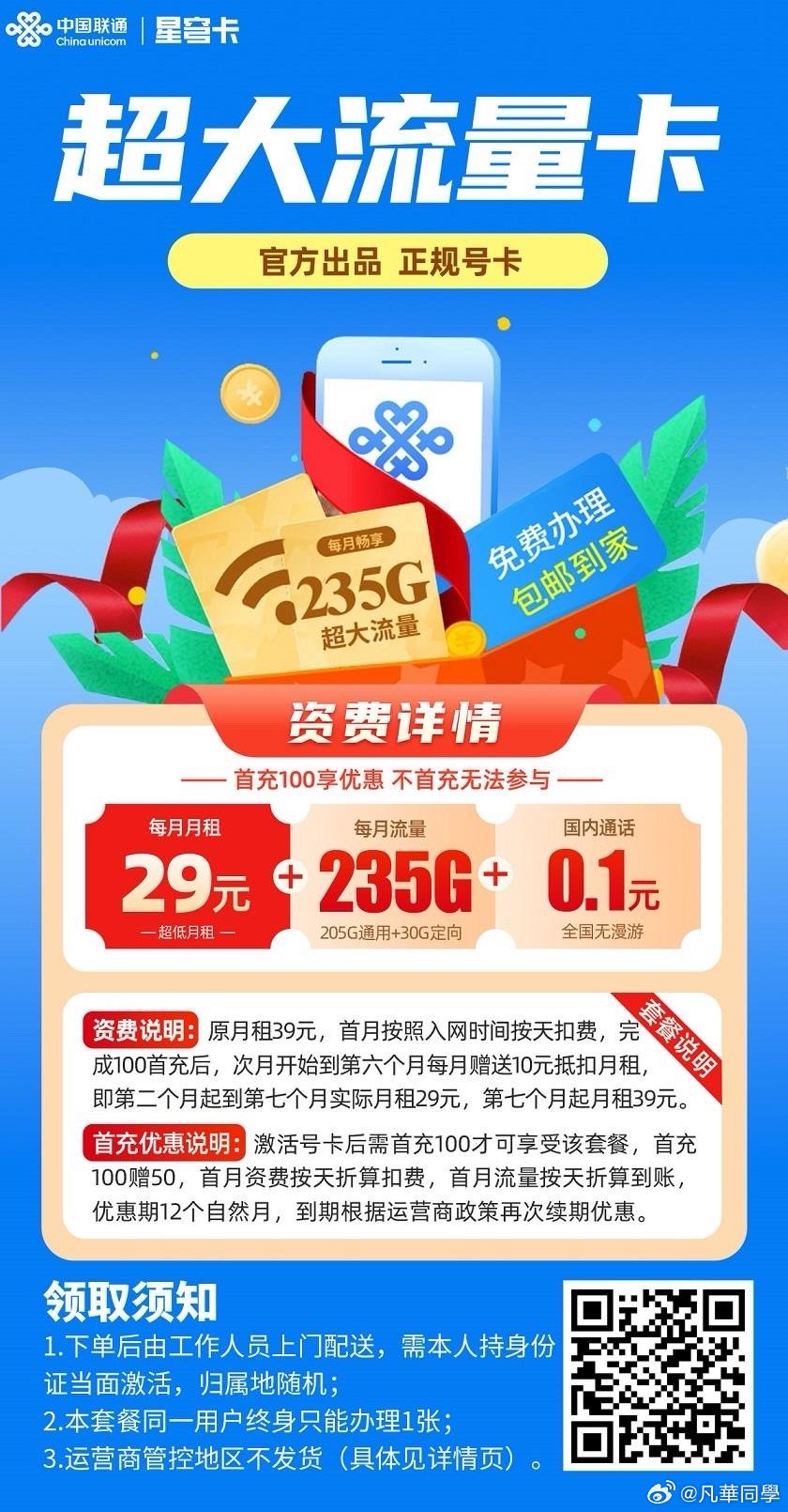 免费的大额流量卡有哪些（免费的大额流量卡有哪些套餐）