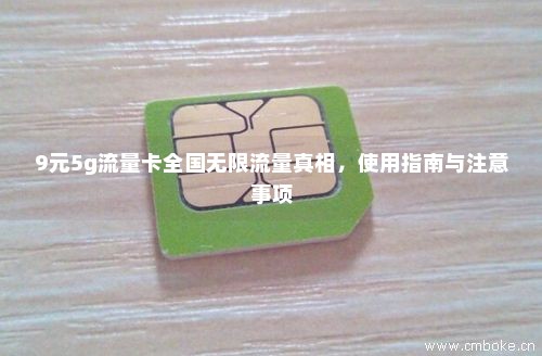 免费送5g流量卡骗局(赠送5g流量) 免费送5g流量卡骗局(赠送5g流量)