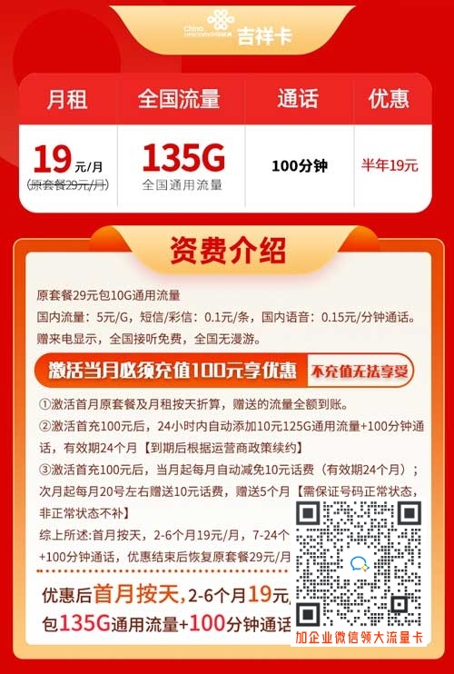 中国联通流量卡19元40g免费办理（联通流量卡19元月gb100gb）