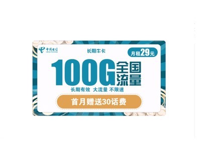 免费领取一张100g流量卡（免费领取一张100g流量卡怎么领）