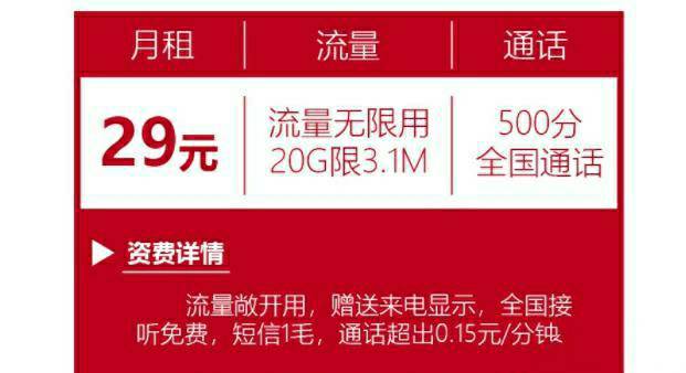 移动流量卡全国无限流量19元选号（移动流量卡全国无限流量29元）