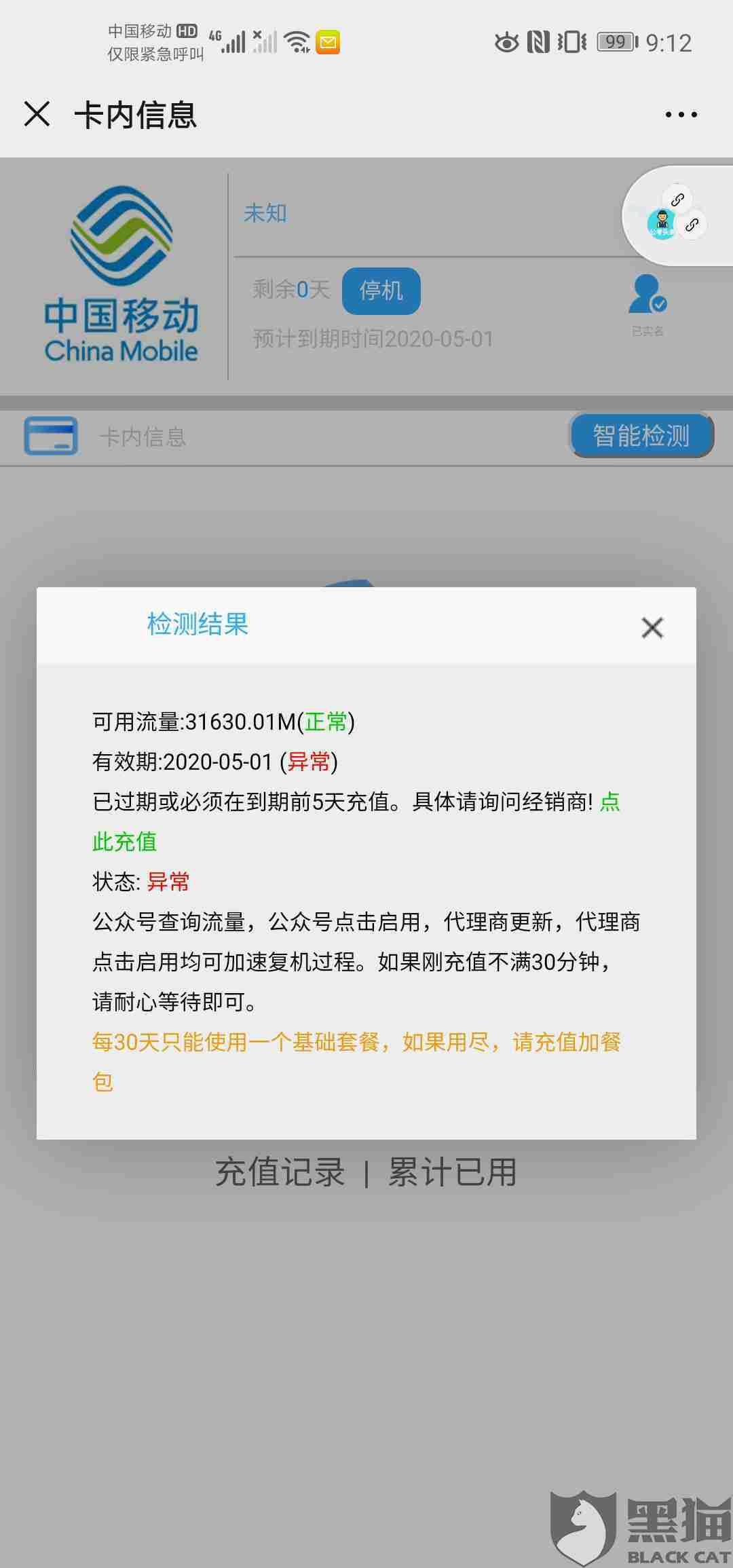 网上买流量卡过后店铺不在了（为什么网上买的流量卡商家找不到了）