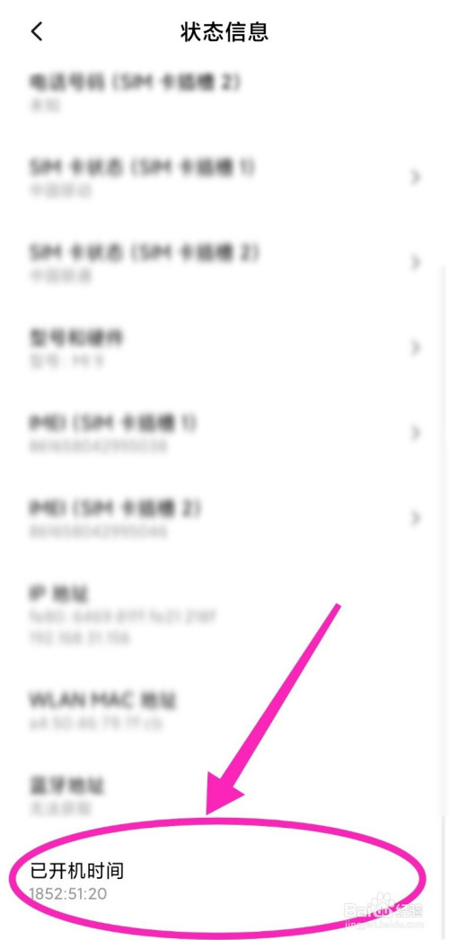 小米启用时间怎么查（小米启用时间怎么查询）