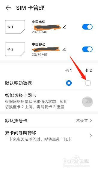华为手机怎么换卡2使用流量（华为手机怎么切换卡二数据流量）