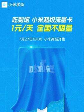 小米超级流量卡详情(小米超级流量卡是怎么用的) 小米超级流量卡详情(小米超级流量卡是怎么用的)