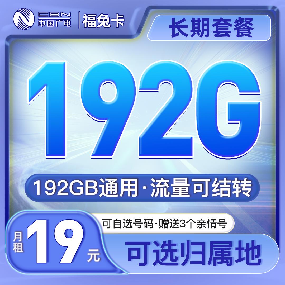 移动大流量卡19元套餐详细介绍（中国移动19元大流量卡是真的吗）